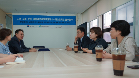 테스트웍스가 경력단절여성의 AI 학습용 데이터셋 구축 전문인력 양성 및 취업연계를 위해 '서울시 노원·서초·은평 여성새로일하기센터'와 MOU(업무협약)를 체결했다고 18일 밝혔다. 테스트웍스 제공